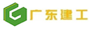 廣東建工