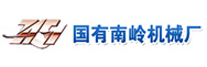 國有南嶺機械廠