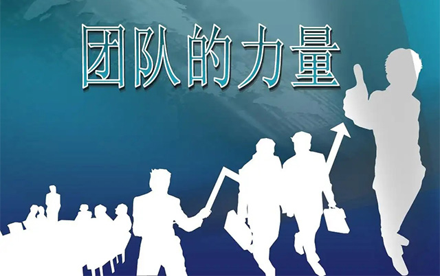 企業文化對團隊建設的作用和意義